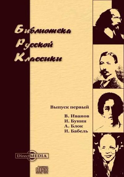 Лот: 22148570. Фото: 1. Библиотека русской классики. Выпуск... Игры для ПК