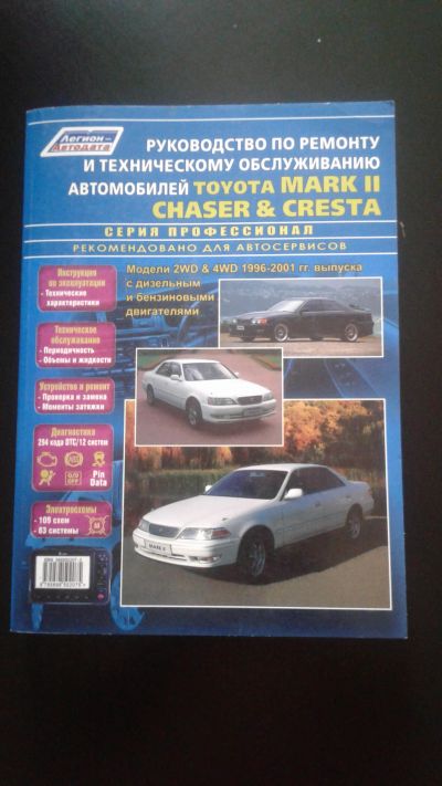 Лот: 12244688. Фото: 1. Книга ТО.Ремонт.Эксплуатация Toyota... Книги
