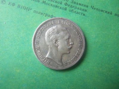 Лот: 12726080. Фото: 1. Германия Пруссия 2 марки 1903... Германия и Австрия
