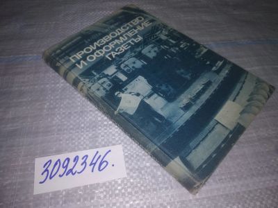 Лот: 24577090. Фото: 1. oz(3092346)Попов В.В., Гуревич... Другое (общественные и гуманитарные науки)