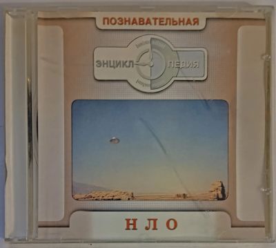 Лот: 25556264. Фото: 1. CD, Познавательная энциклопедия... Энциклопедии, словари, обучающие