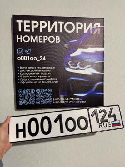 Лот: 24768372. Фото: 1. Гос Номер Н 001 ОО 124. Госномера