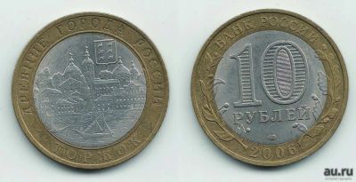 Лот: 5416628. Фото: 1. 10 рублей 2006 биметалл Торжок. Россия после 1991 года