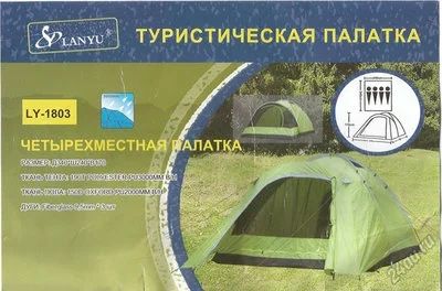 Лот: 5799409. Фото: 1. Туристическая палатка 4-х местная... Палатки, тенты