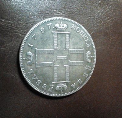 Лот: 3617898. Фото: 1. царская монета. Россия до 1917 года
