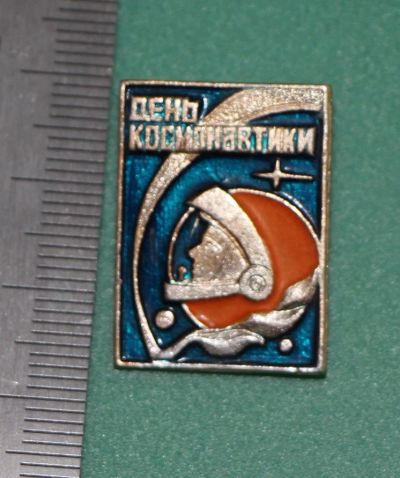 Лот: 11725906. Фото: 1. Значок: День космонавтики, праздник... Сувенирные