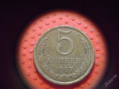 Лот: 1623139. Фото: 1. 5 копеек 1987 года. Россия и СССР 1917-1991 года