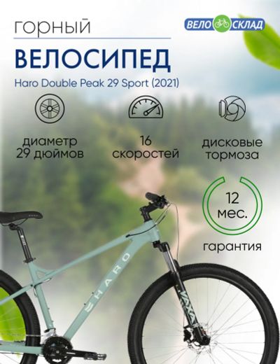 Лот: 24347334. Фото: 1. Горный велосипед Haro Double Peak... Велосипеды