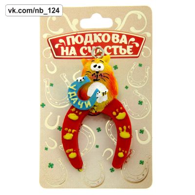 Лот: 19900198. Фото: 1. Подкова "Удачи"NBmagic. Талисманы, амулеты, предметы для магии