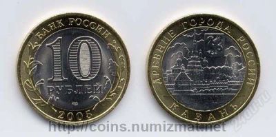 Лот: 2835518. Фото: 1. 10 рублей 2005 г Древние города... Россия после 1991 года