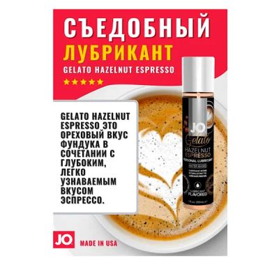Лот: 19966669. Фото: 1. Лубрикант съедобный JO Gelato... Интимная косметика, смазки