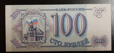 Лот: 16235146. Фото: 1. 100 рублей 1993 года, UNC,пресс. Россия, СССР, страны СНГ