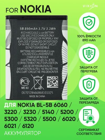 Лот: 19427758. Фото: 1. АКБ Nokia 3220/3230/5070/5140... Аккумуляторы