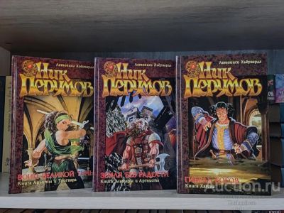 Лот: 23275068. Фото: 1. Книги Ник Перумов. Летописи Хьёрварда. Художественная