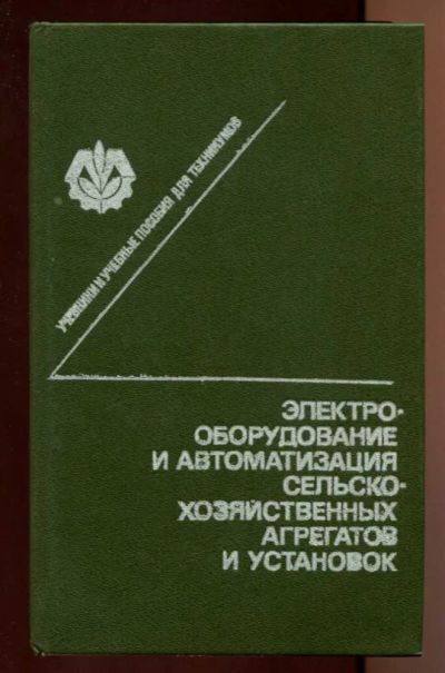 Лот: 23438152. Фото: 1. Электрооборудование и автоматизация... Электротехника, радиотехника