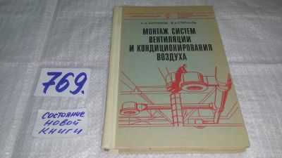 Лот: 13465550. Фото: 1. ок..Монтаж систем вентиляции и... Другое (наука и техника)