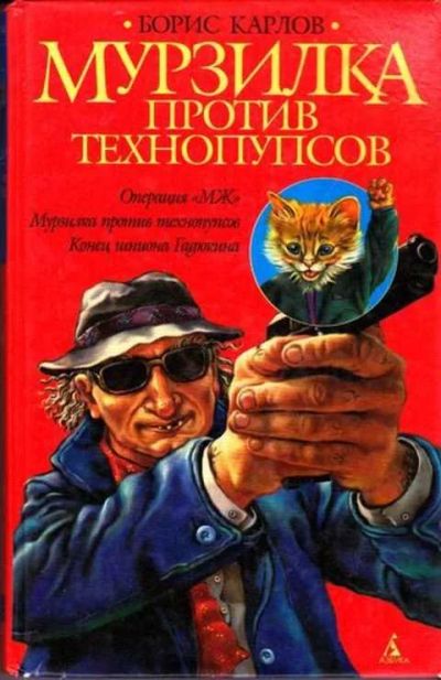 Лот: 12256596. Фото: 1. Приключения Мурзилки. Мурзилка... Художественная для детей