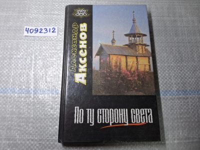 Лот: 24928293. Фото: 1. Oz. (4092312) Книга известного... Другое (литература, книги)