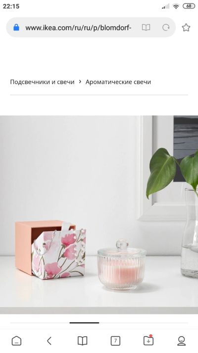 Лот: 16398129. Фото: 1. Ароматическая свеча в вазочке... Свечи