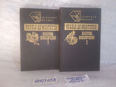 Лот: 25704122. Фото: 1. озр..вбр..(40923115А) серия Ва-Банк... Художественная