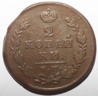 Лот: 12092405. Фото: 1. 2 копейки 1816 года. КМ АМ. Россия до 1917 года