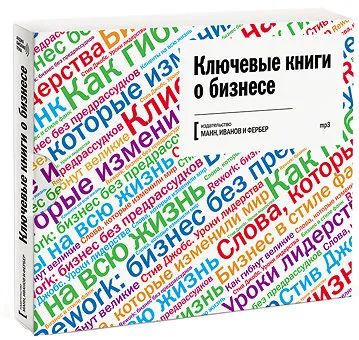 Лот: 24460066. Фото: 1. Ключевые книги о бизнесе (CD). Менеджмент
