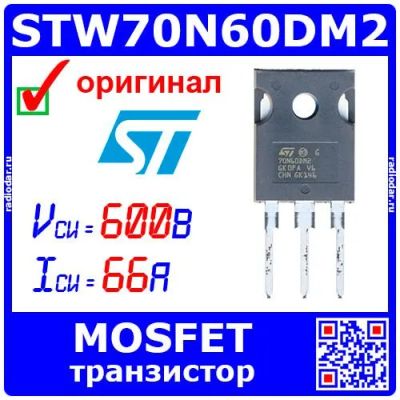 Лот: 24392384. Фото: 1. STW70N60DM2 мощный N-канальный... Транзисторы