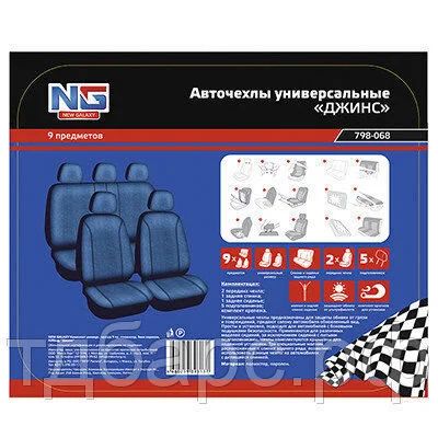 Лот: 10865707. Фото: 1. Комплект авточехлов Джинс. Чехлы, коврики, оплетки руля