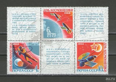 Лот: 16609303. Фото: 1. 1968 год. Полная серия. Блок-сцепка... Марки