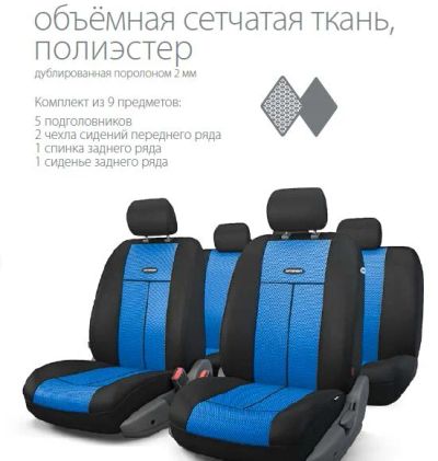 Лот: 6956529. Фото: 1. Автомобильные чехлы 902М полиэстер... Чехлы, коврики, оплетки руля