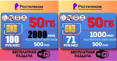 Лот: 24315415. Фото: 1. Ростелеком сим карта / минуты... SIM-карты, телефонные номера