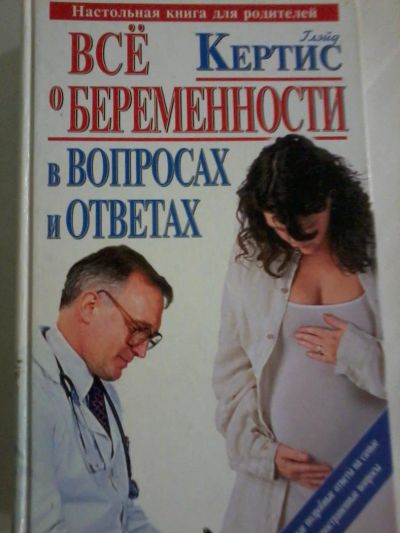 Лот: 6803090. Фото: 1. Настольная книга для родителей... Книги для родителей