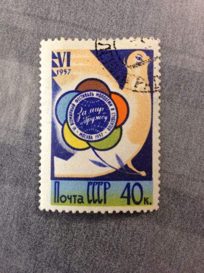 Лот: 5114445. Фото: 1. 1957 6-й всемирный фестиваль молодёжи... Марки