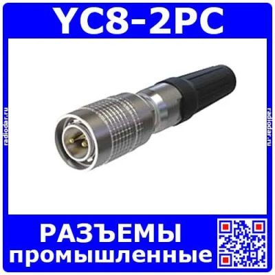 Лот: 24391237. Фото: 1. YC8-2PC -вилочный штекер на кабель... Разъёмы