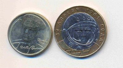 Лот: 300240. Фото: 1. Гагарин 10 и 2 руб. 2001 г - Комплект... Россия после 1991 года