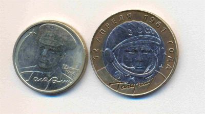 Лот: 300240. Фото: 1. Гагарин 10 и 2 руб. 2001 г - Комплект... Россия после 1991 года