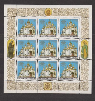 Лот: 16977952. Фото: 1. Россия, 1992 г.Малый лист. Марки
