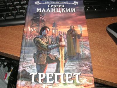 Лот: 6328529. Фото: 1. трепет. Художественная