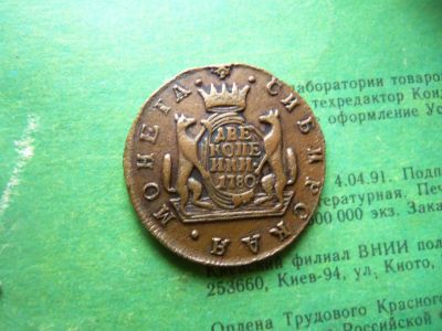 Лот: 14796041. Фото: 1. Сибирские 2 копейки 1780 г. КМ... Россия до 1917 года