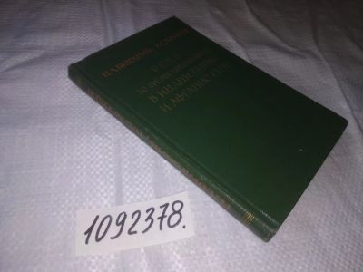 Лот: 23565412. Фото: 1. (1092378)Булганин Н.А., Хрущев... Политика