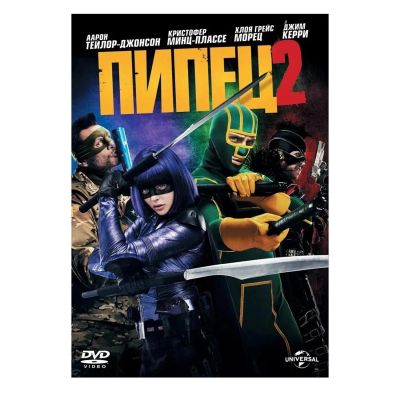 Лот: 25432606. Фото: 1. DVD-видеодиск ND Play Пипец 2... CD, DVD, BluRay