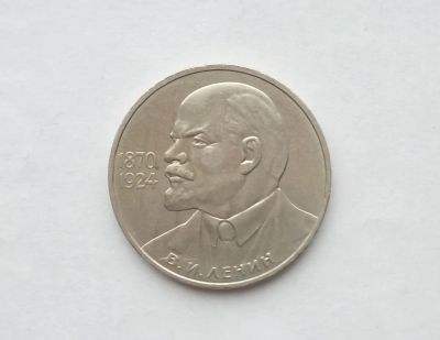 Лот: 17039411. Фото: 1. Рубль СССР Ленин в галстуке. Россия и СССР 1917-1991 года
