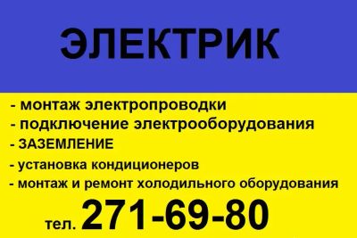Лот: 4536687. Фото: 1. Услуги электрика. Ремонт холодильников... Другое (электрооборудование)