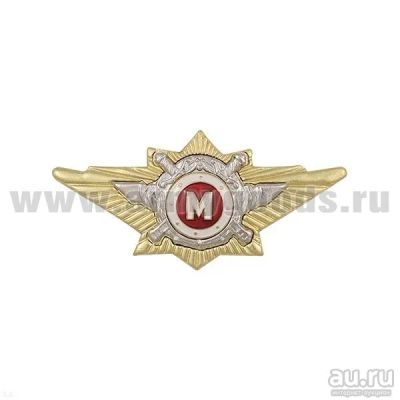 Лот: 13598361. Фото: 1. Значок мет. Кл-ть офиц. МВД мастер. Обмундирование