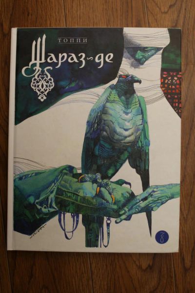 Лот: 10403734. Фото: 1. Серджо Топпи. Шараз-де. Художественная