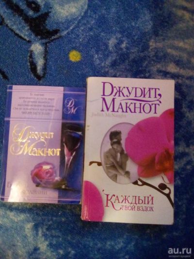 Лот: 8419996. Фото: 1. Джудит Макнот. Художественная
