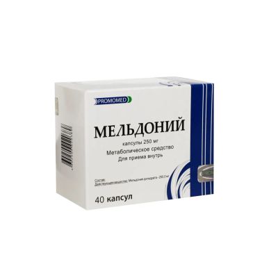 Лот: 25360176. Фото: 1. Мельдоний капс. 250мг №40. Лекарства