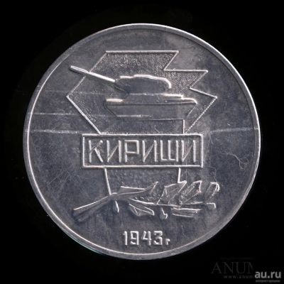 Лот: 16044767. Фото: 1. СССР 1983 Медаль 40 лет освобождения... Юбилейные