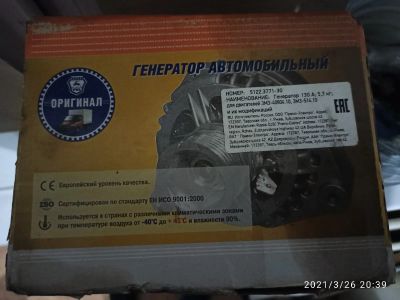 Лот: 17391861. Фото: 1. Генератор 130А змз-40904.10, змз-514... Электрооборудование