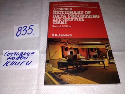 Лот: 16296266. Фото: 1. A concise Dictionary of Data Processing... Компьютеры, интернет